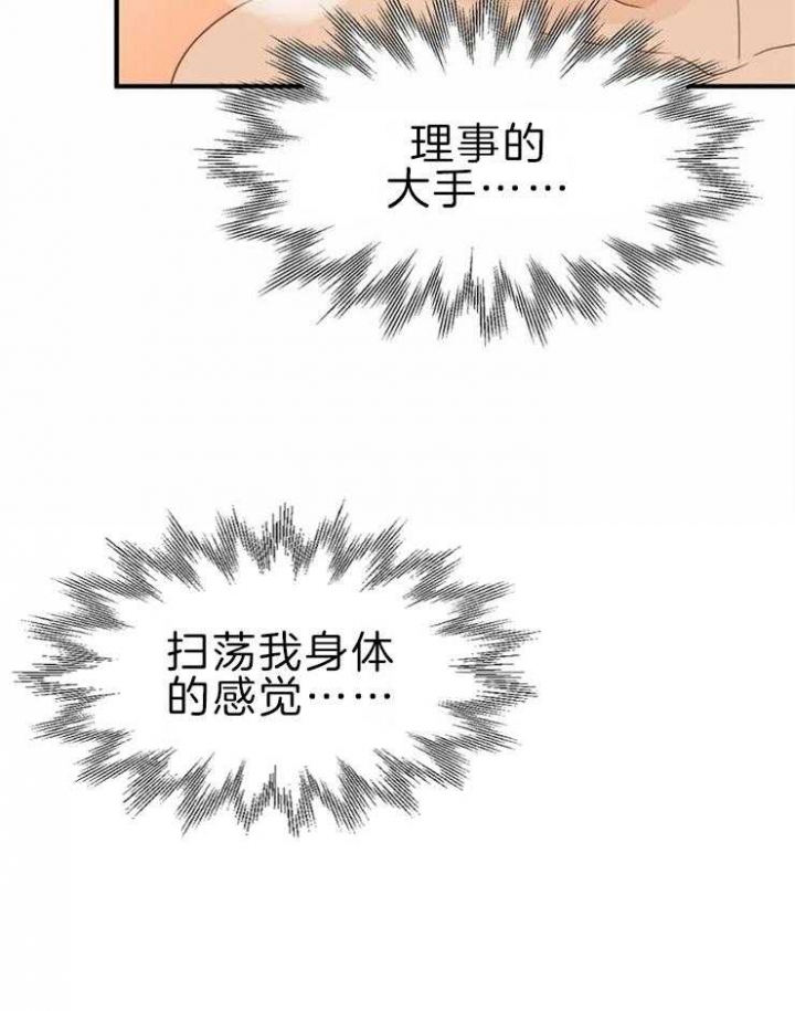 第52话 被摆布了 第 7 页