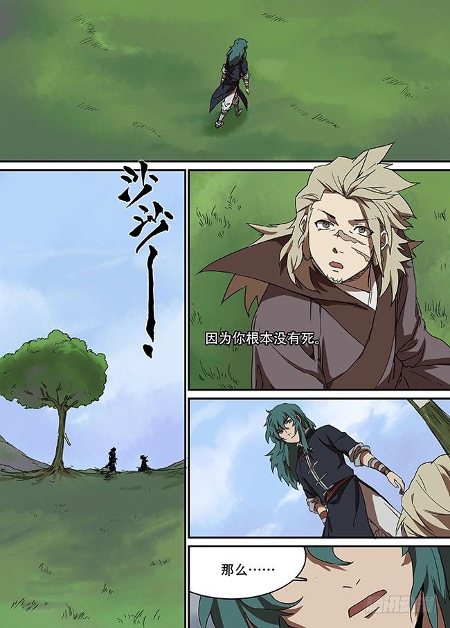 第三十五回·迷雾的背后 第 22 页