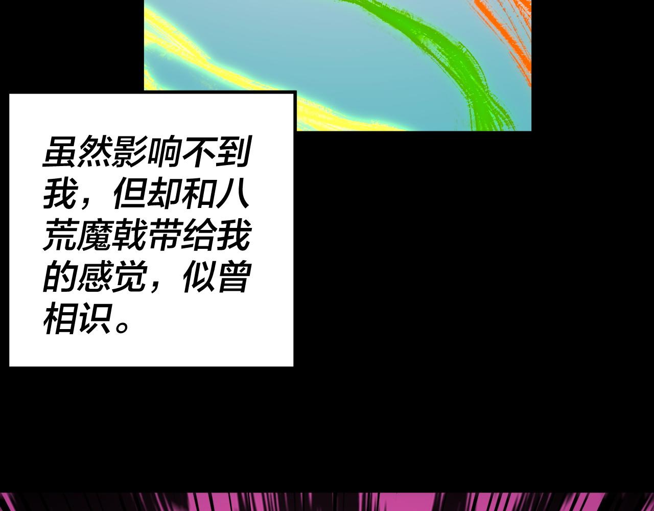 第97话 顾长歌入魔 第 13 页