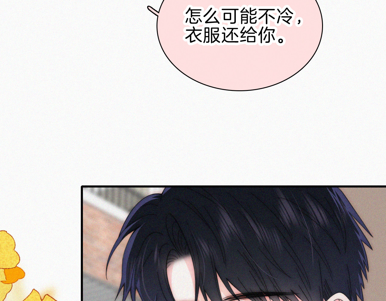 第48话 拥抱 第 16 页