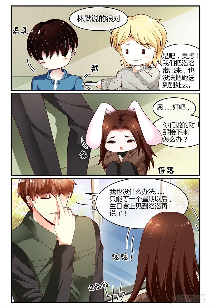 109见到洛洛啦！ 第 5 页