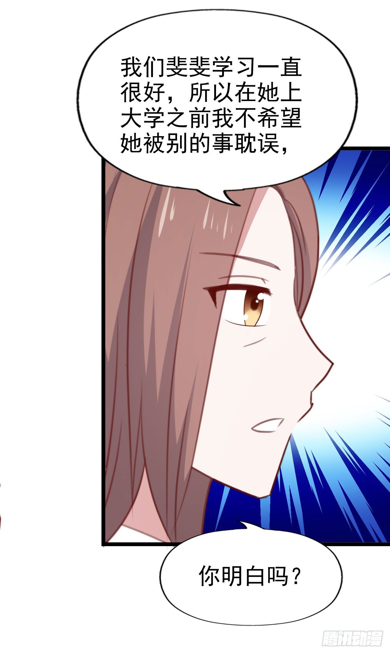 第九十四话 相互理解 第 9 页