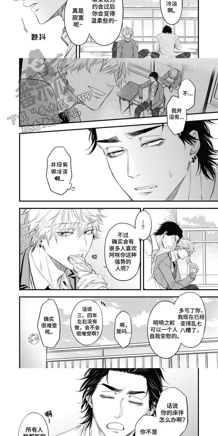 第13话 偷听 第 3 页
