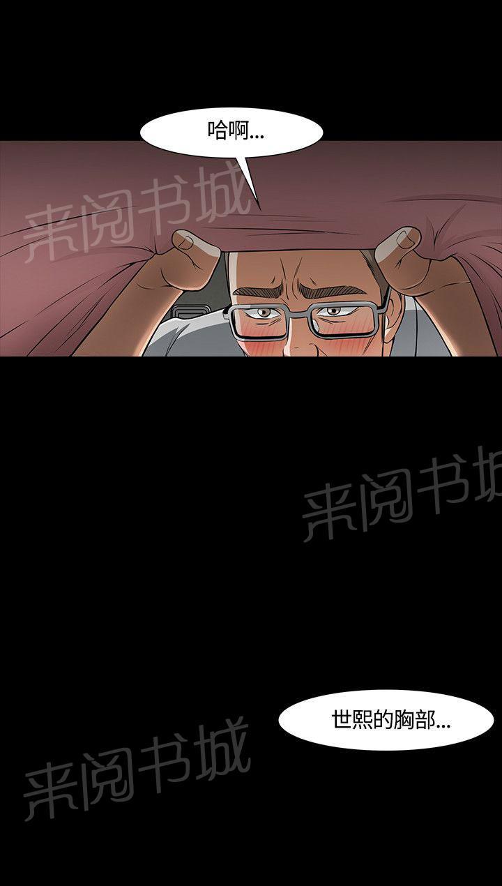第38话 事实 第 6 页