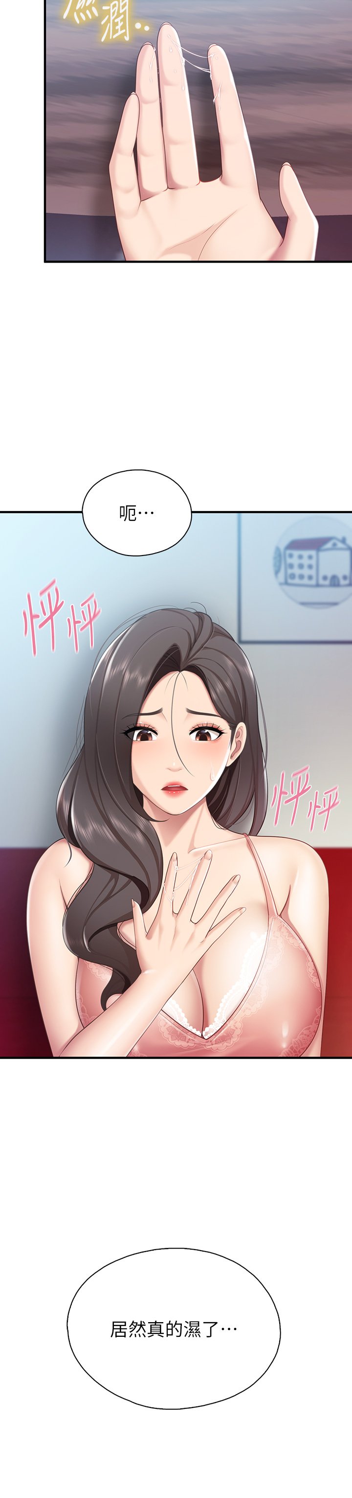 第25话 - 氾滥成灾的语惟妈妈… 第 3 页