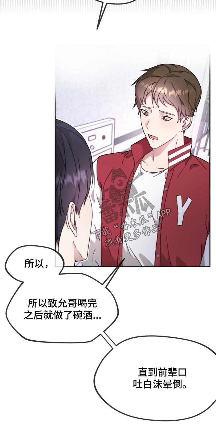 第14话 狼狈的样子 第 3 页