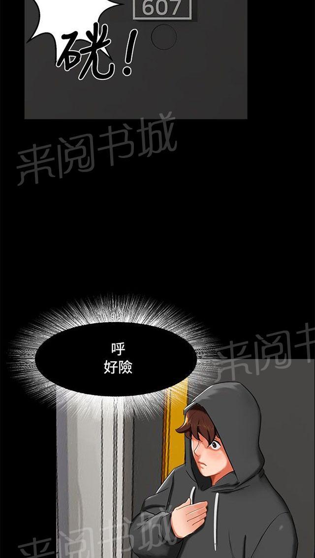 第2话 原来有这么大？ 第 46 页