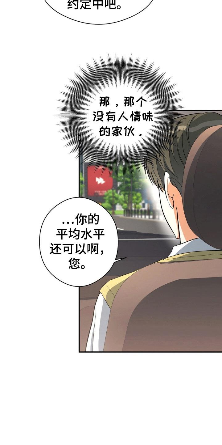第103话 主任老师 第 4 页