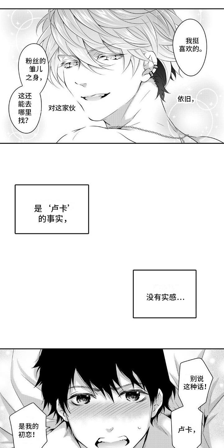 第17话 初恋【完结】 第 15 页