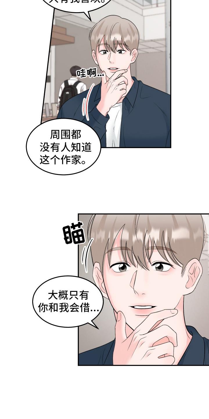 第12话 惊醒 第 9 页