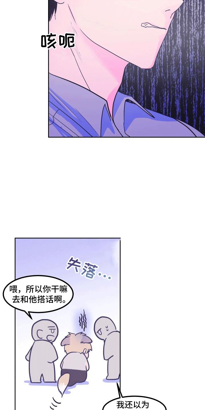 第8话 回忆 第 28 页
