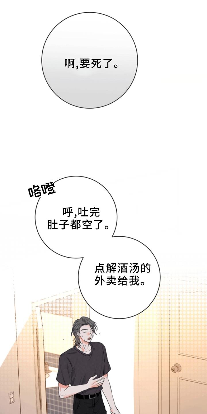 第12话 醉酒见面 第 38 页