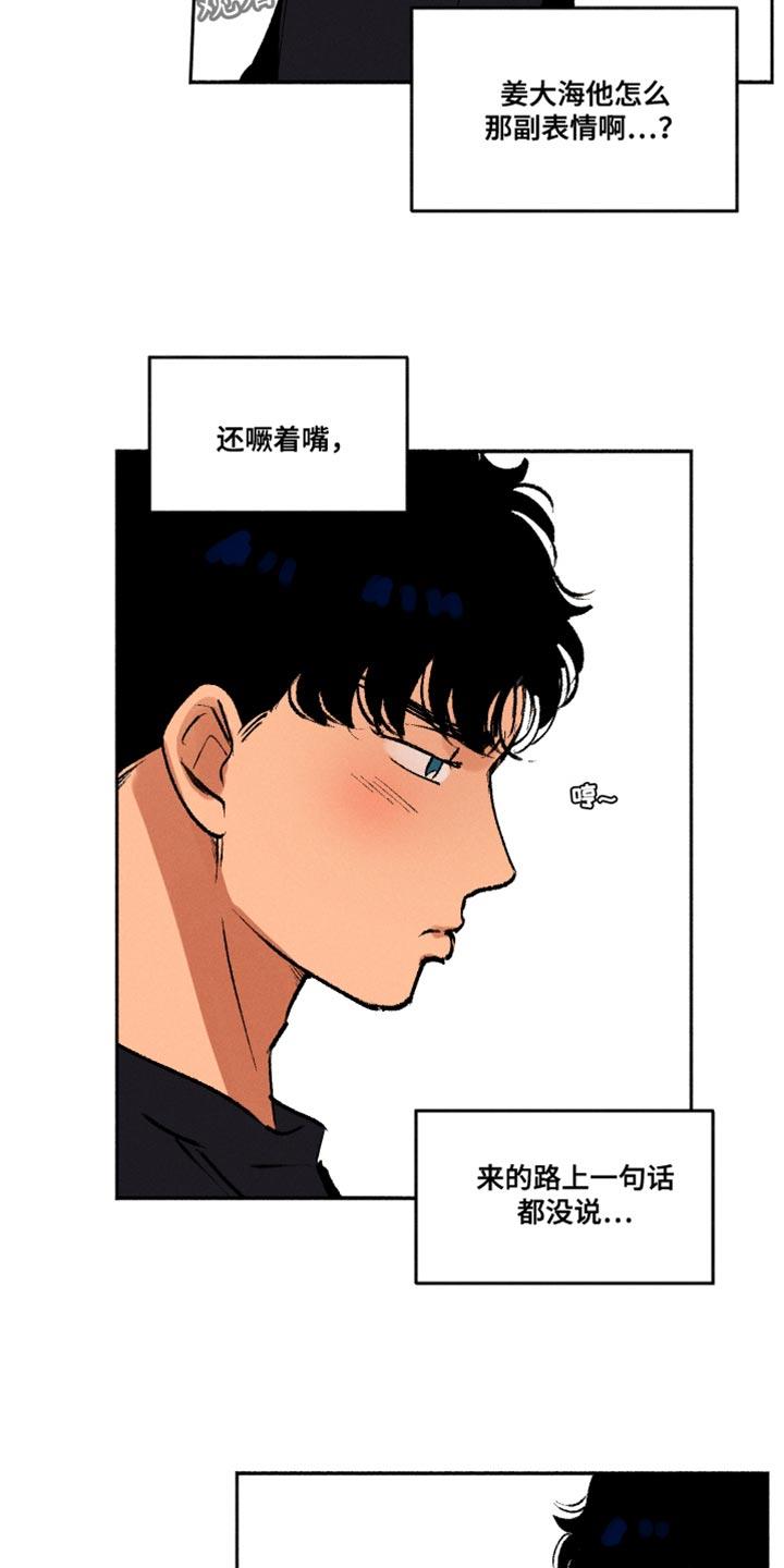 第32话 菠菜 第 6 页
