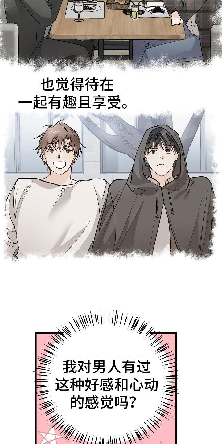 第14话 停不下来 第 9 页