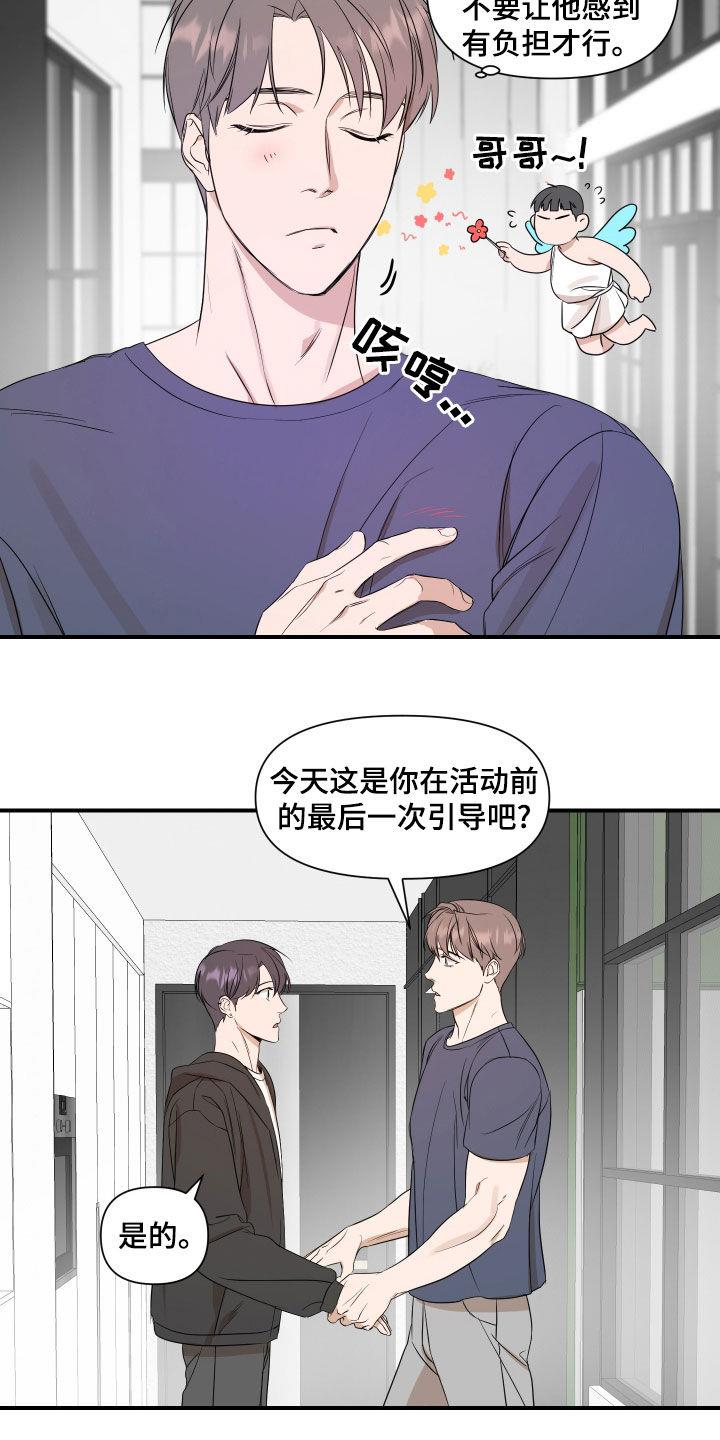 第63话 勉强 第 8 页