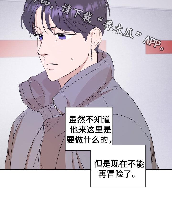 第40话 不能再冒险 第 19 页