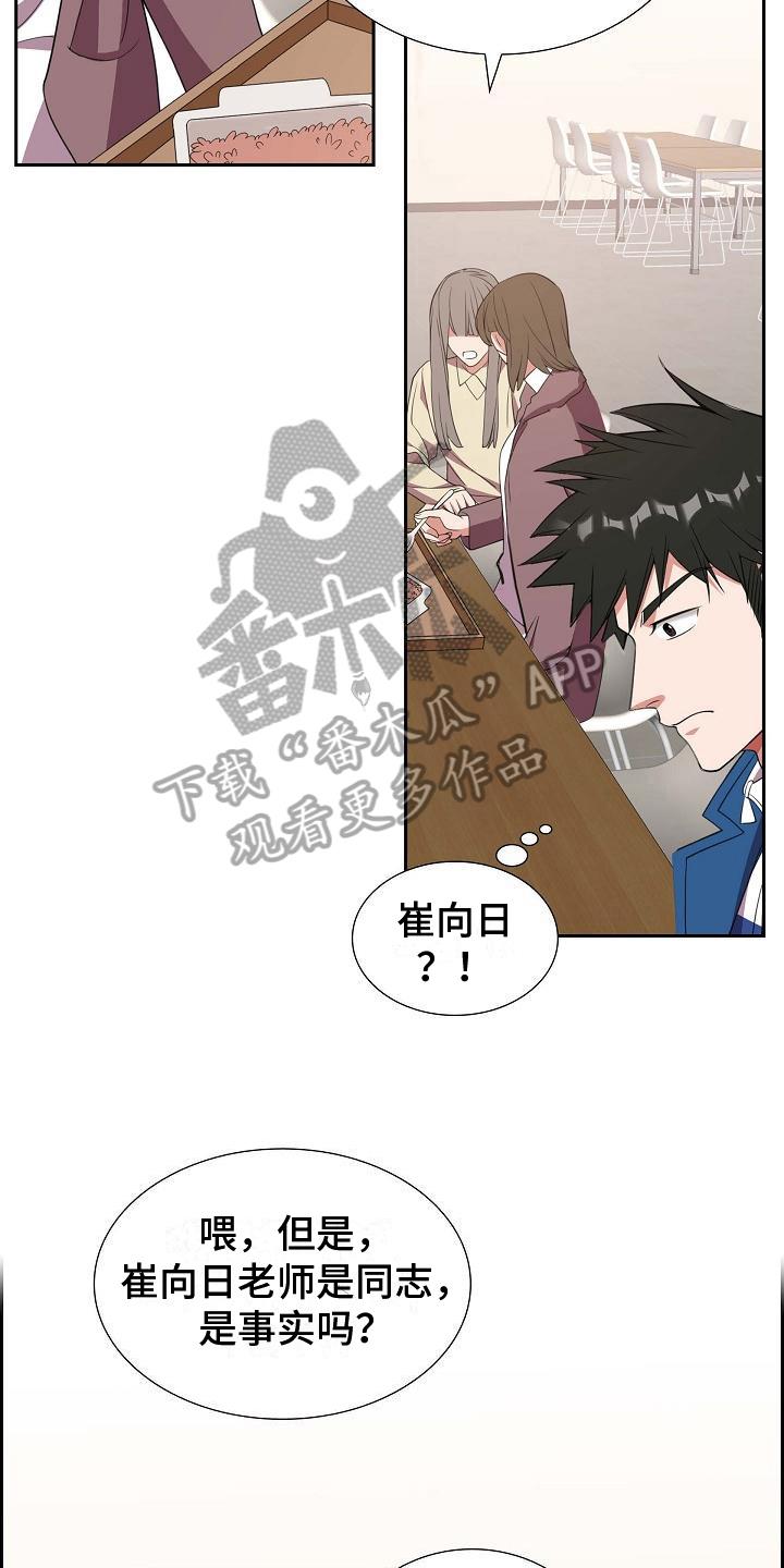 第13话 丢脸 第 8 页