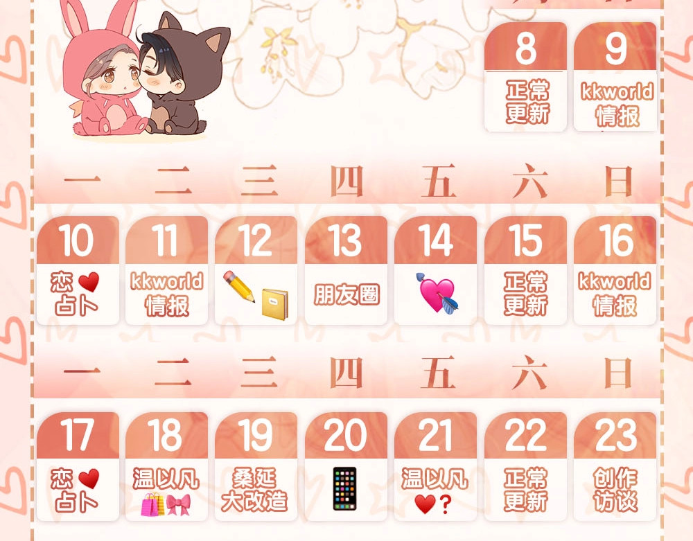 第59集 新型追人手段 第 79 页