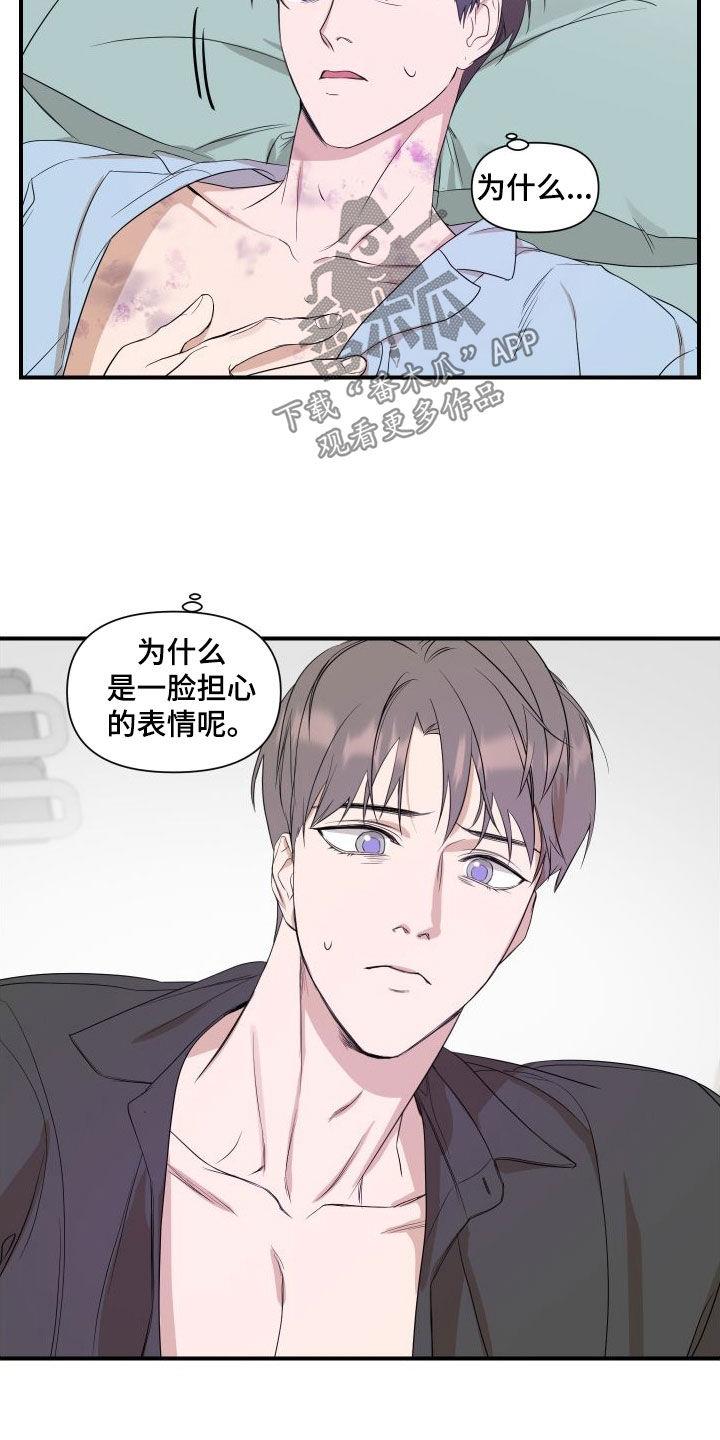 第45话 对不起 第 4 页