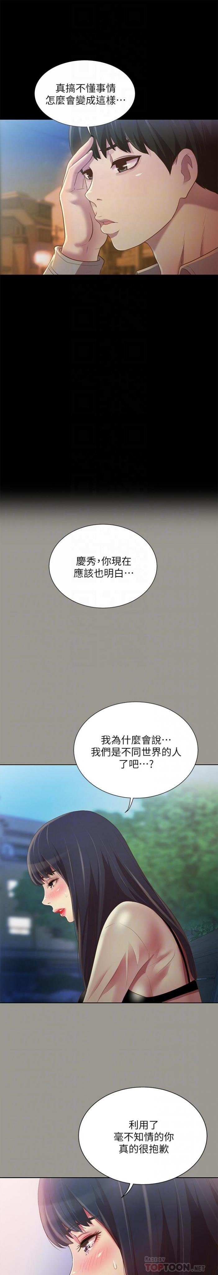 第74话-出现在学校的美娜 第 4 页