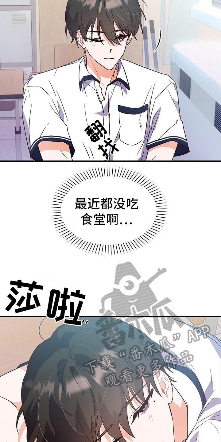 第23话 疲惫 第 16 页