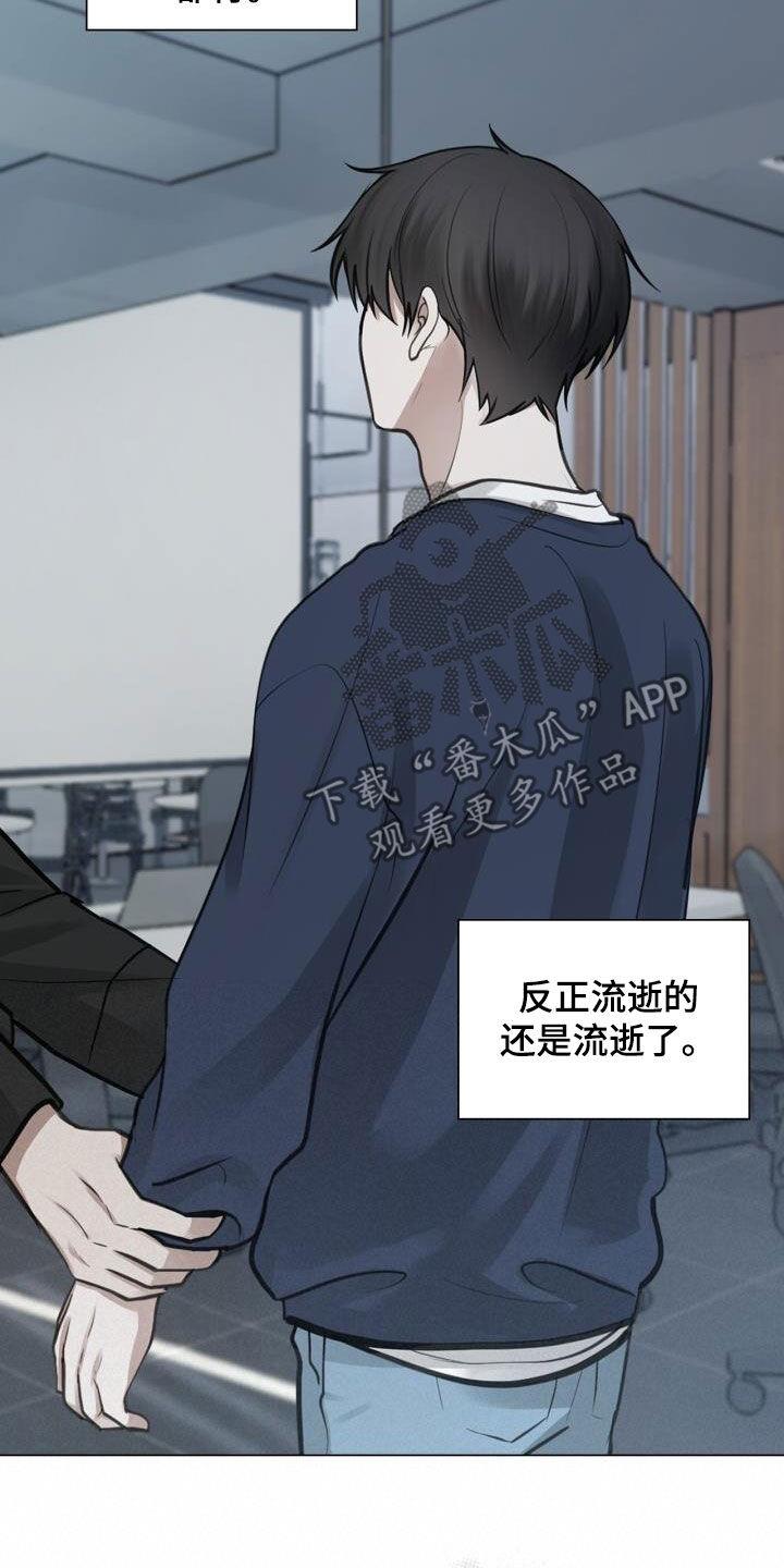 第86话 胆小鬼 第 5 页