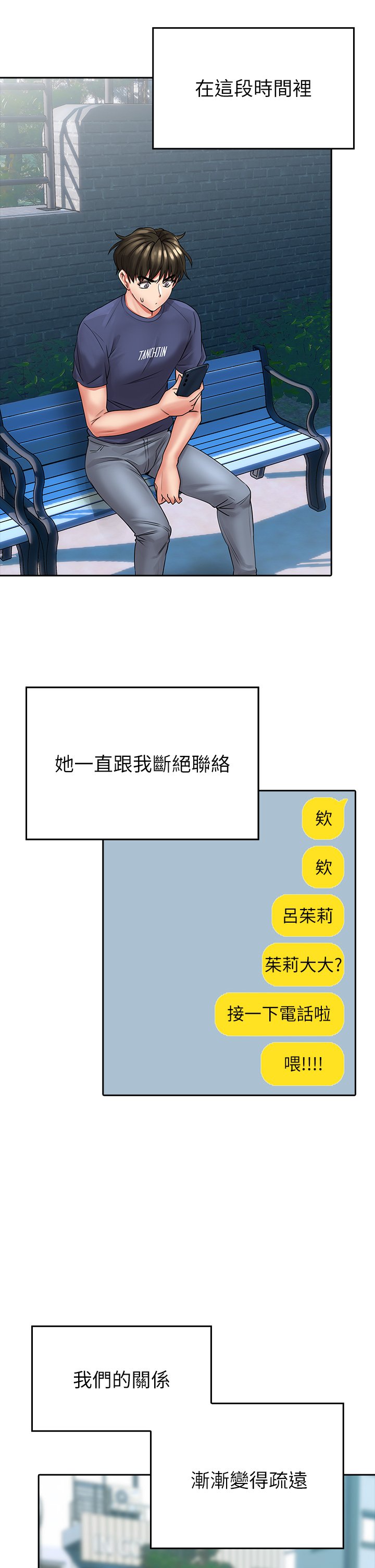 第9话 - 穷学生贪得无厌的要求 第 22 页