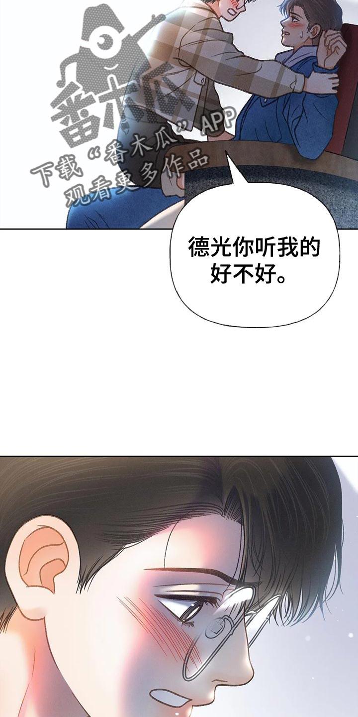 第88话 【第二季】告白 第 22 页