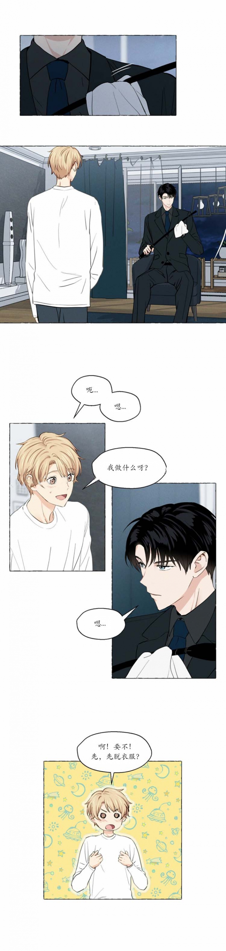 第18话 让我来扒光他吧 第 5 页