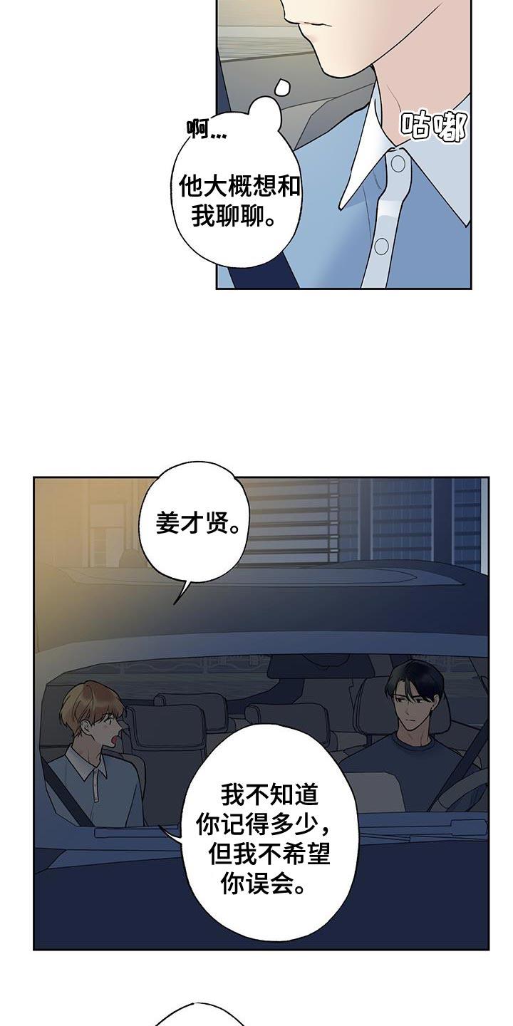 第44话 差不多解决了 第 16 页
