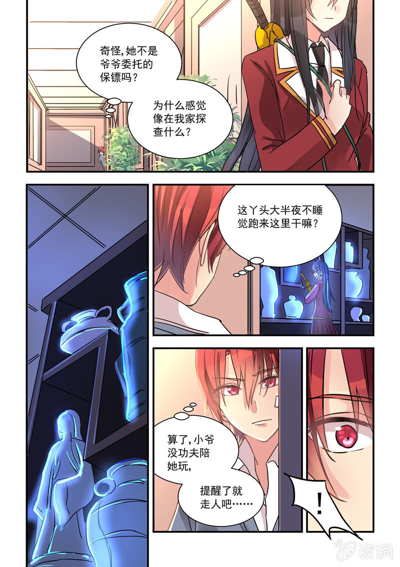 第9话 第 17 页