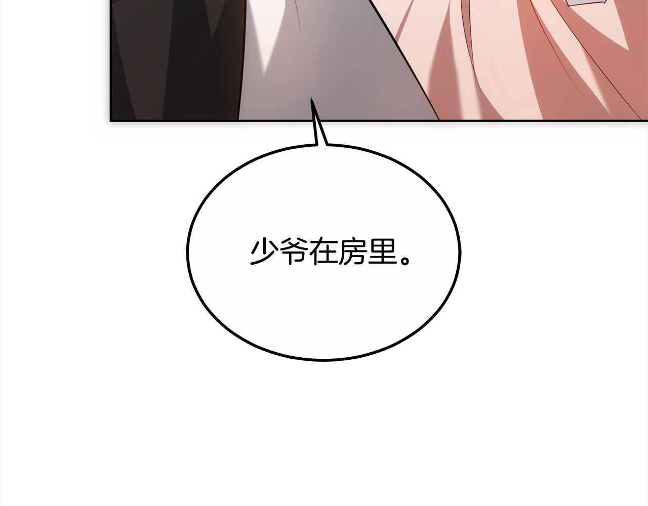 第10话 连自己的醋都吃？ 第 140 页