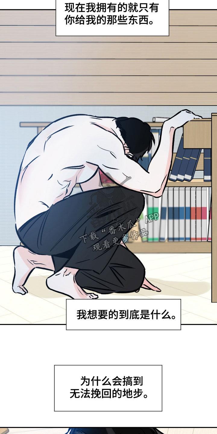 第157话 怎么面对你 第 6 页