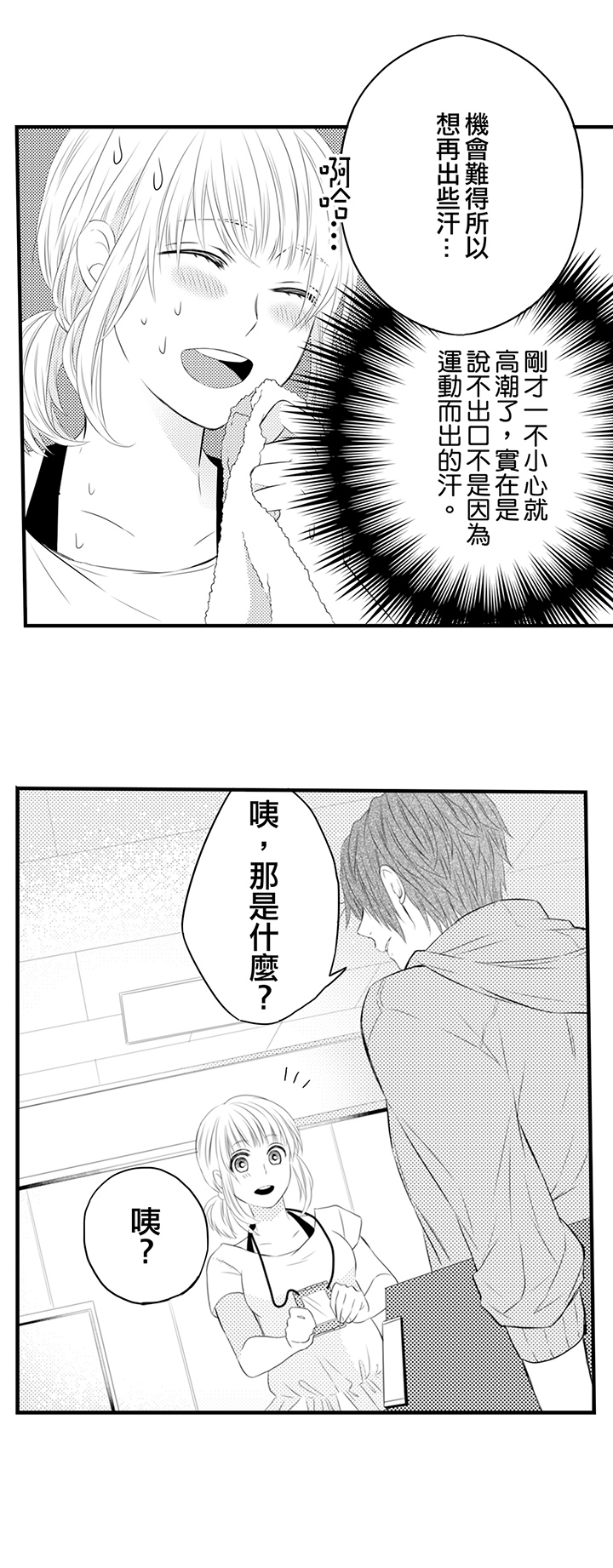 第2话 第 30 页