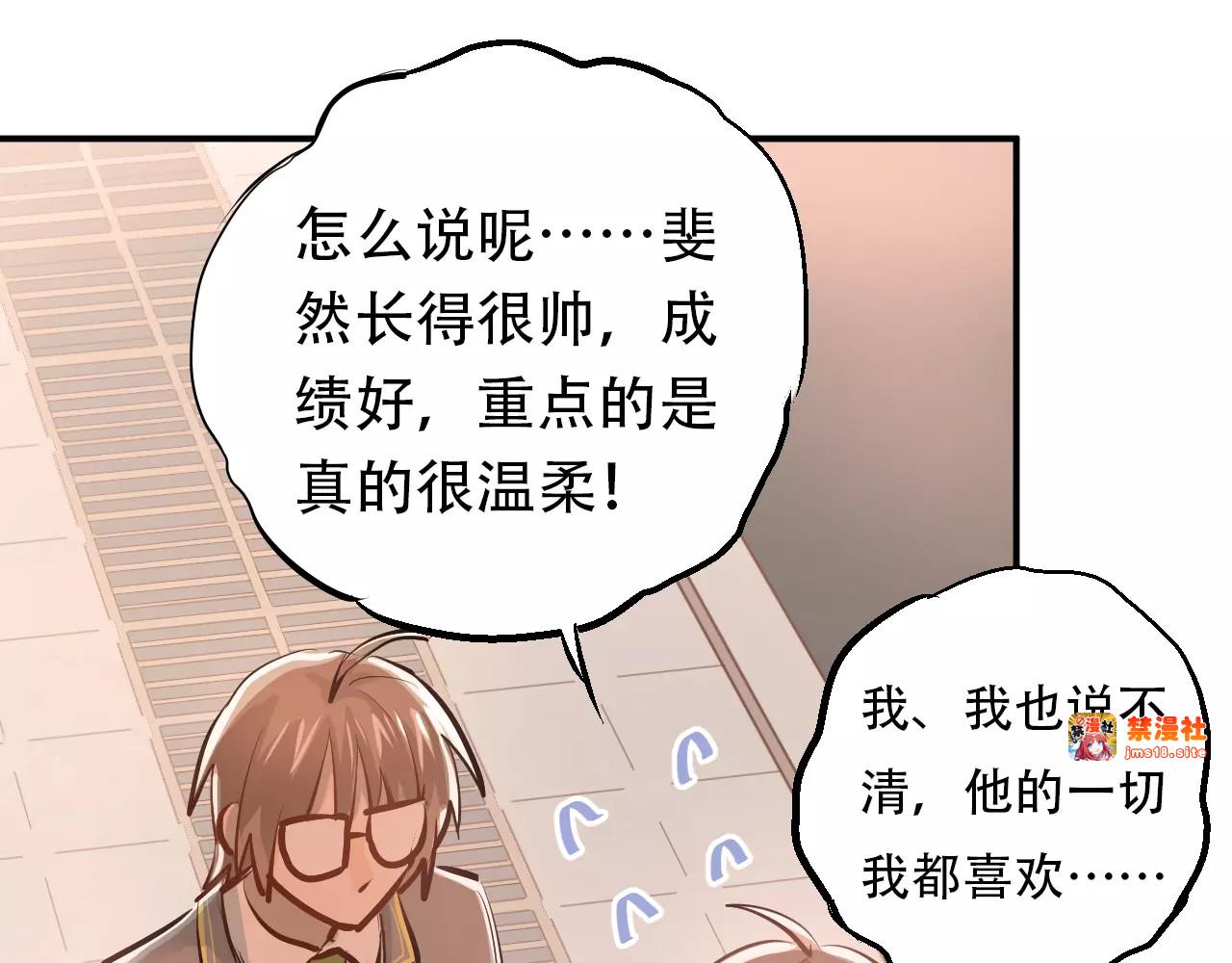 第56话 学长的“圈套”？ 第 47 页