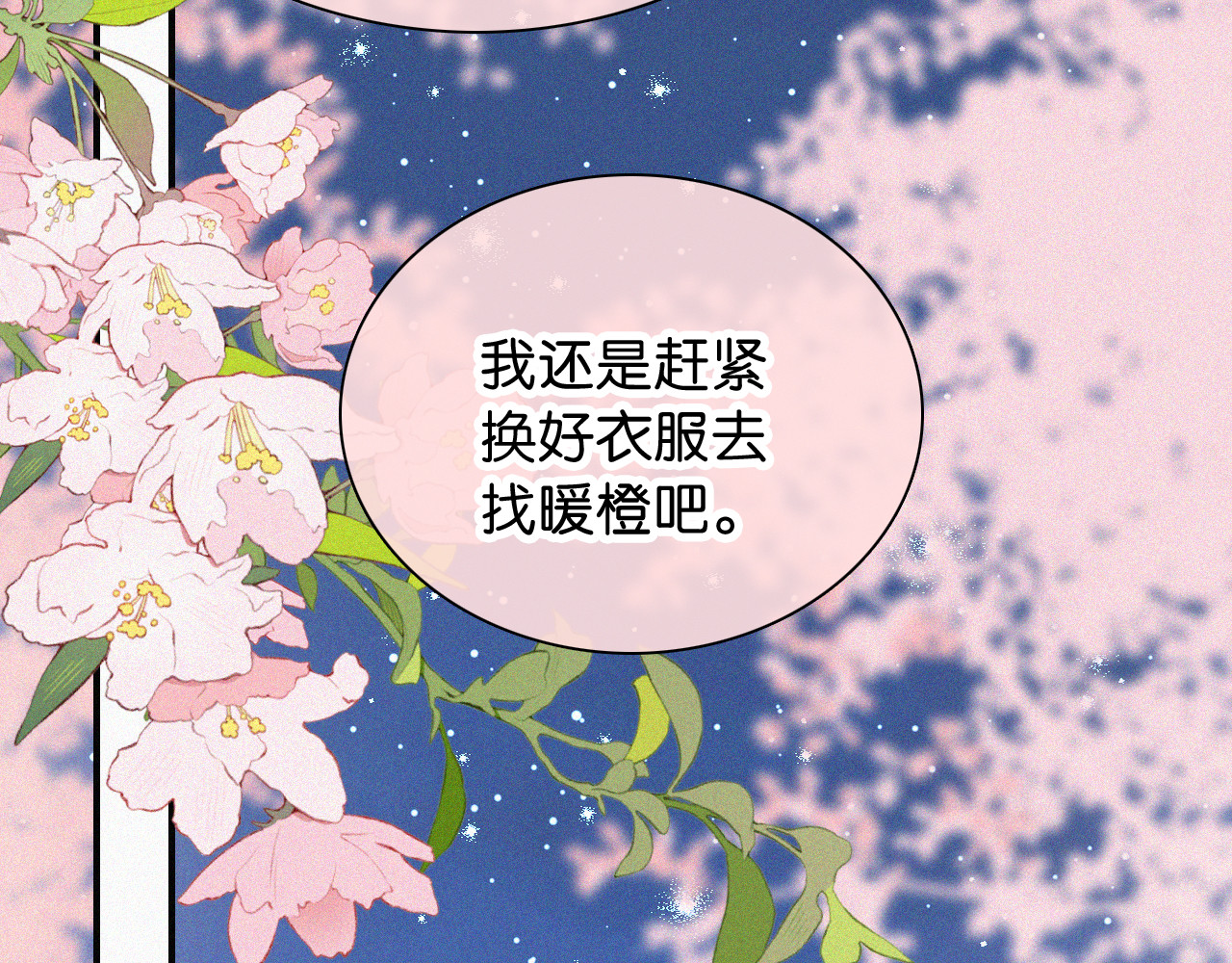 第87话 妖精 第 103 页