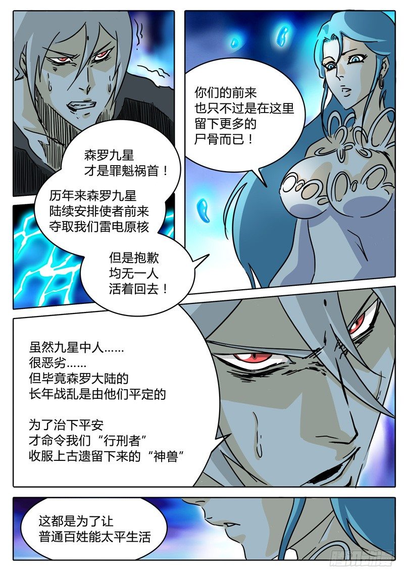 第38话 意想不到 第 5 页