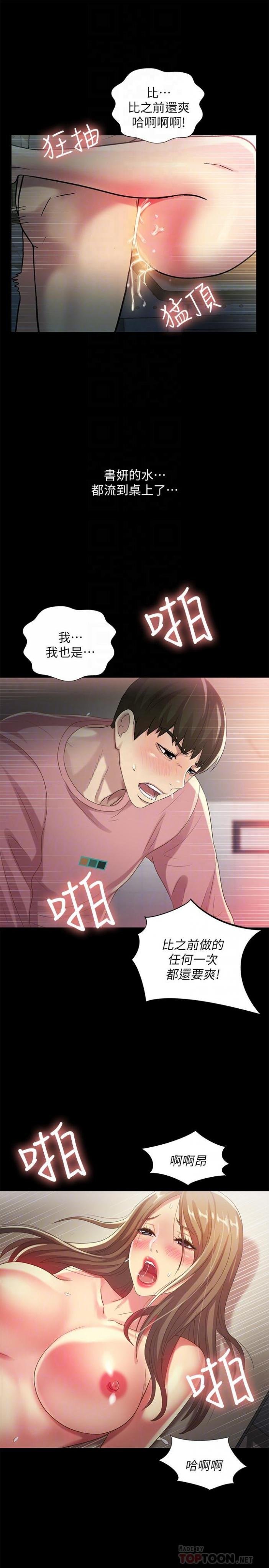 第52话-爱上刺激快感的书妍 第 14 页