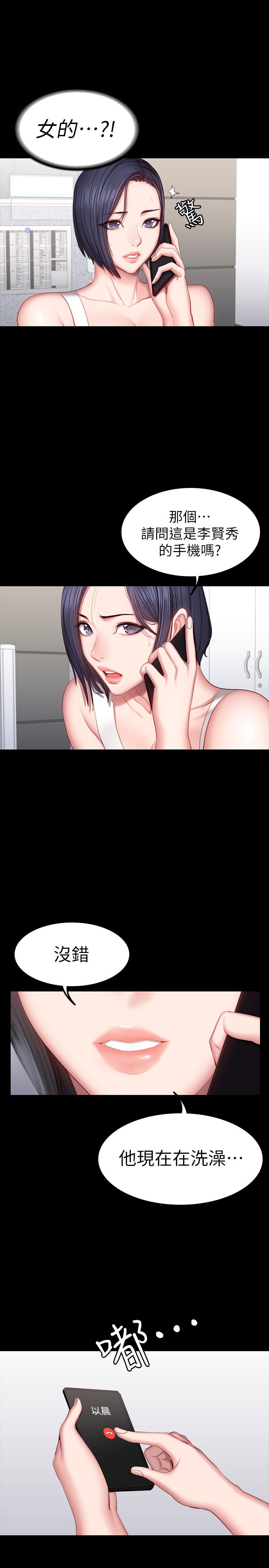 第34话 - 终于理解贤秀的真心 第 30 页
