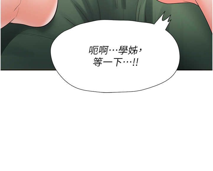 第38话 - 竟然被反过来玩弄…! 第 27 页