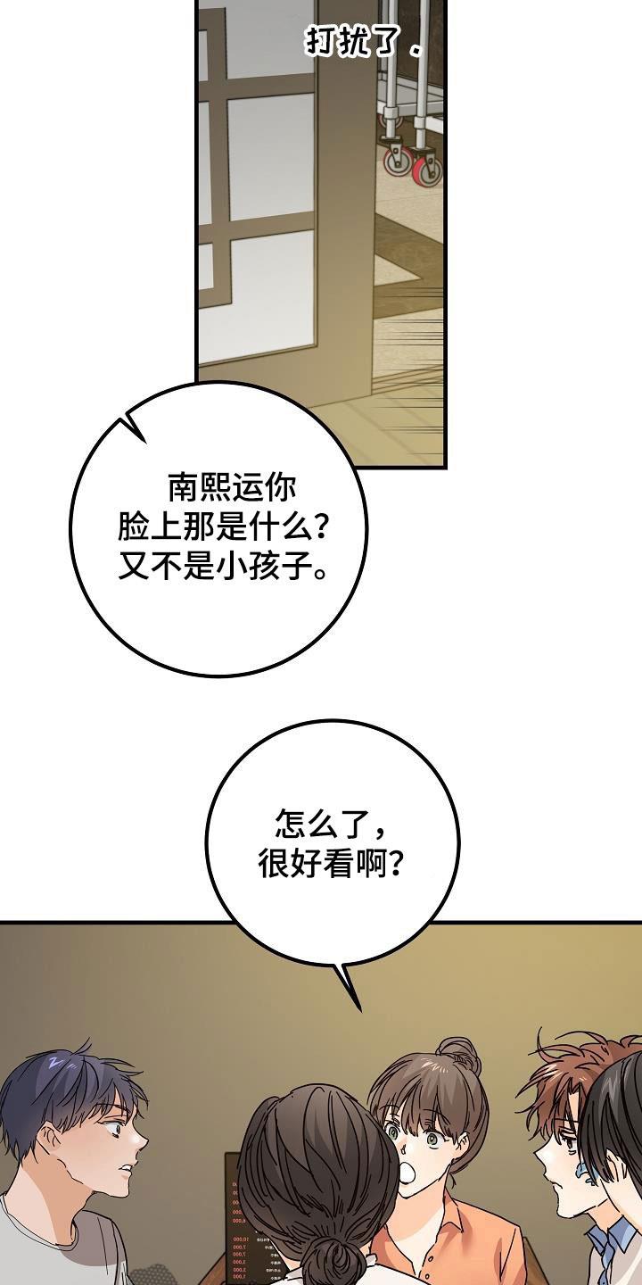 第27话 聚餐 第 23 页