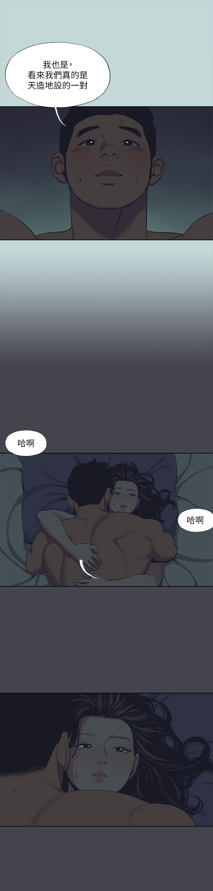 第108话 - 老师的身心灵治疗术 第 9 页