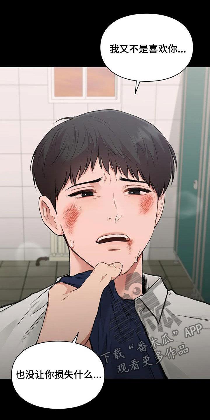 第62话 呓语 第 16 页