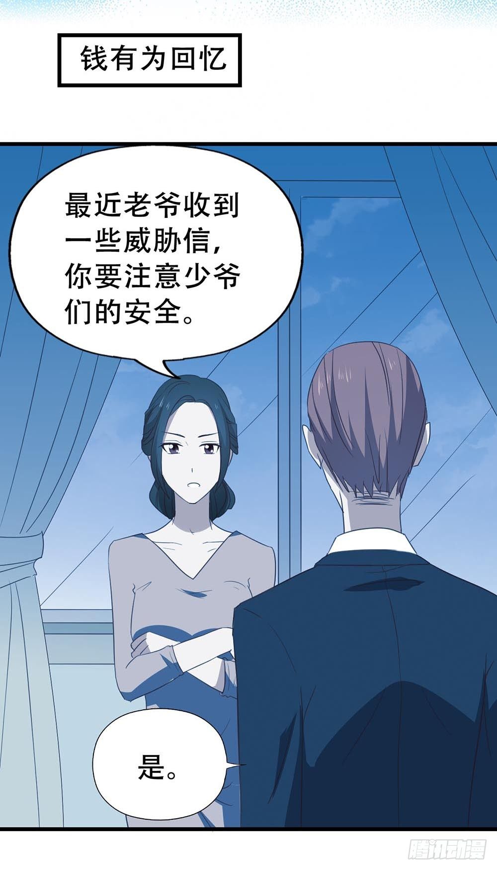 第八十五话·内鬼 第 28 页