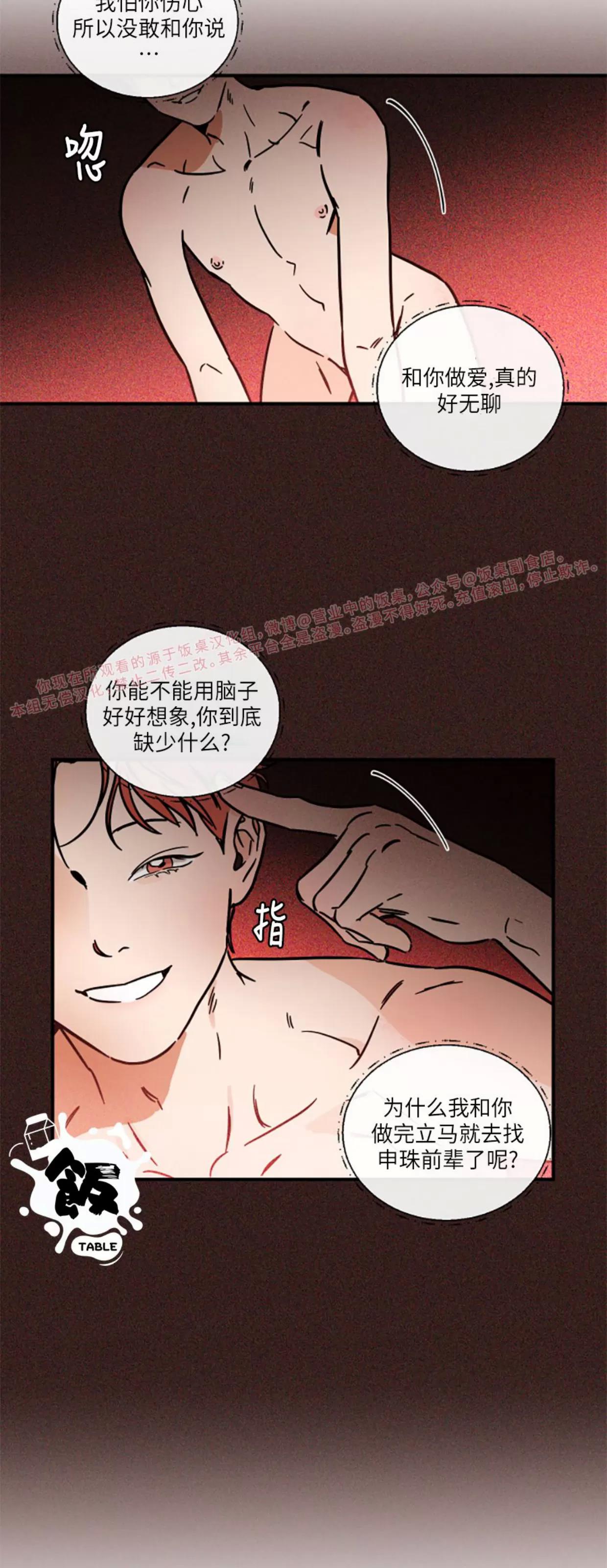 第17话 第 29 页
