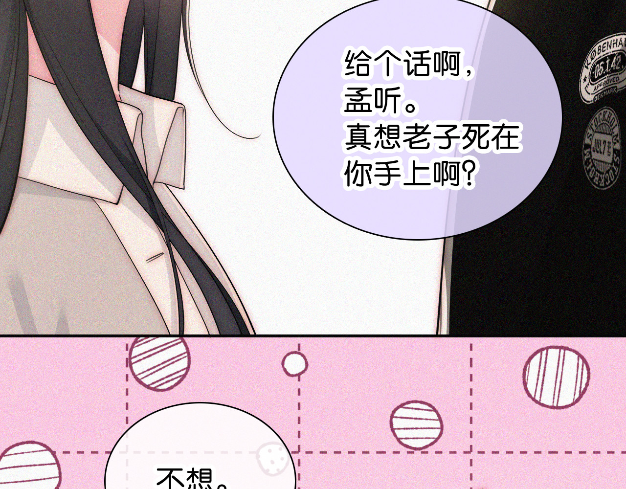 第103话 别反悔 第 12 页