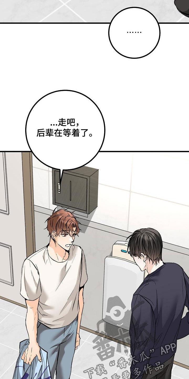 第58话 捉摸不透 第 19 页