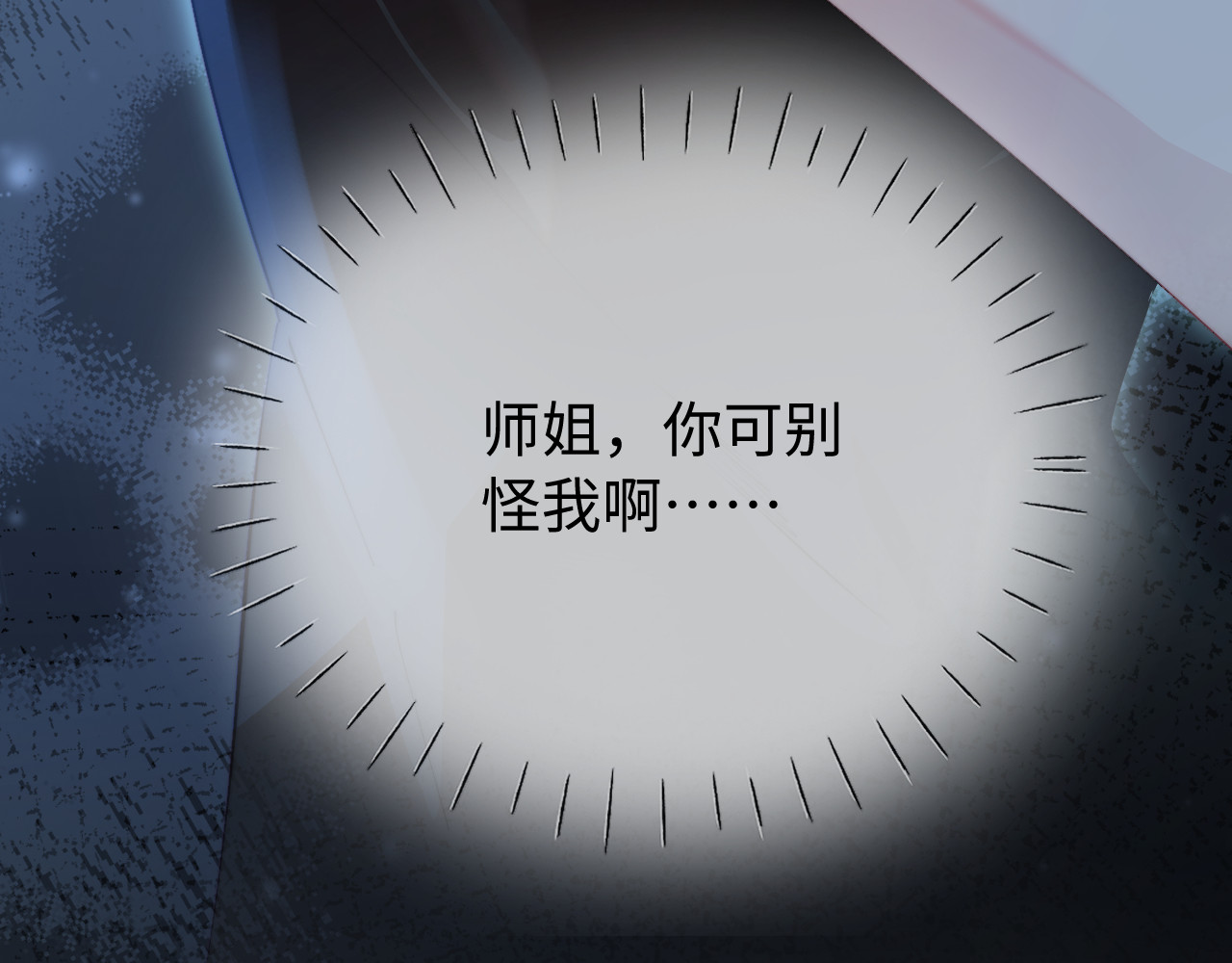 第84话 姐弟同心 第 11 页