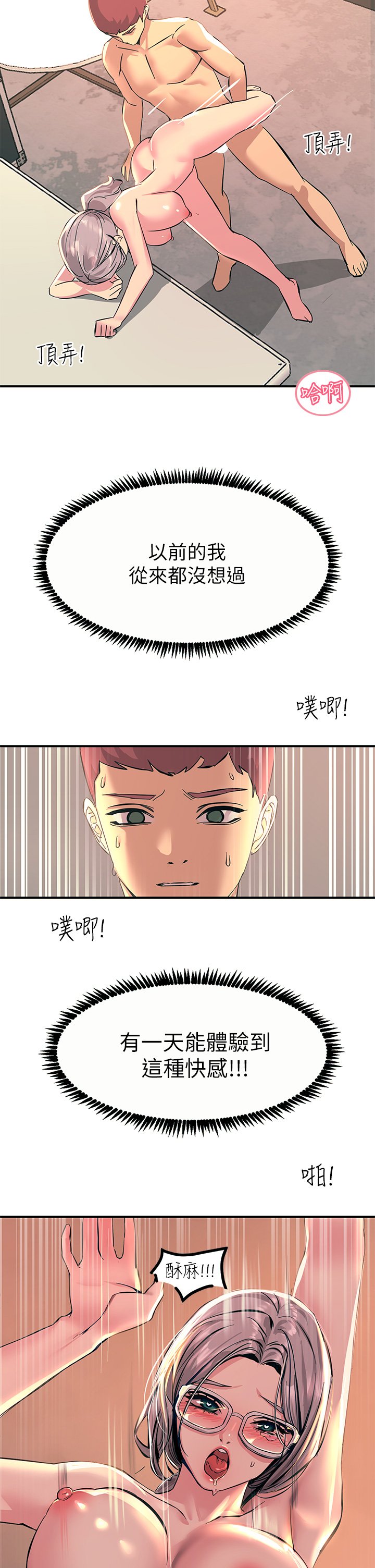 第10话 - 激战性感助教 第 43 页