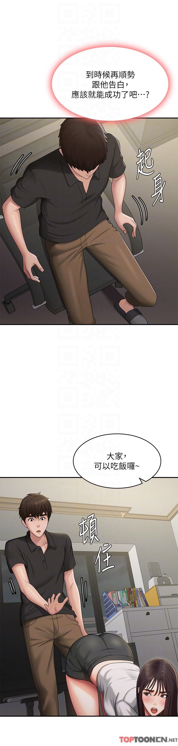 第67话 - 小阿姨的绚烂脚技 第 30 页